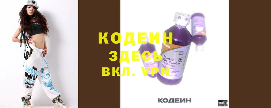 Codein Purple Drank  Ивантеевка 